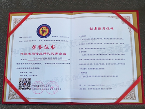 河北省同行業評比優秀企業